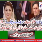 Maryam Nawaz said such things about Imran Khan that the whole country was shocked