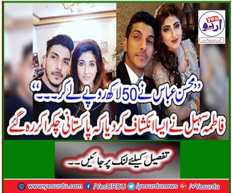 'Fatima Sohail has revealed that the Pakistanis have gone astray