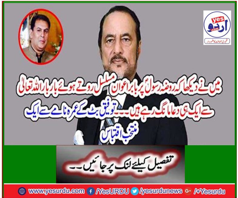 A selected excerpt from Taufiq Butt's Umrah