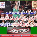 Incredible work with legacy leader Zubair Omar, who accompanied Maryam Nawaz in Faisalabad, also upset Asad Omar
