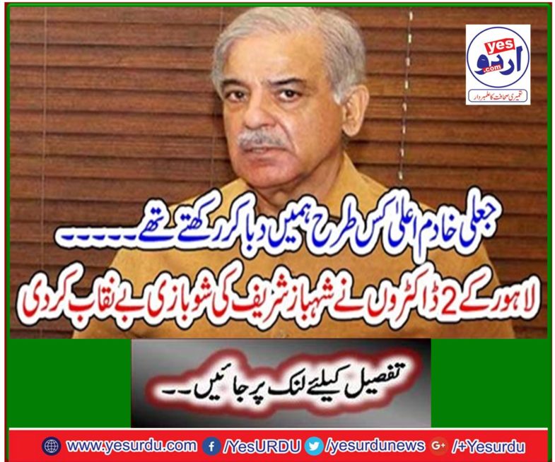 Lahore's two doctors expose Shahbaz Sharif's show