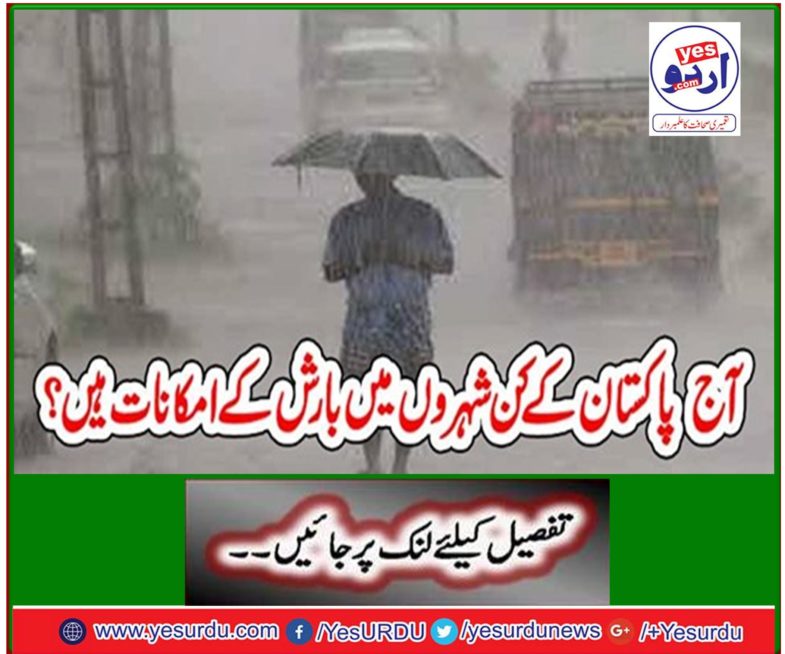 Which cities of Pakistan today have the possibility of rain?