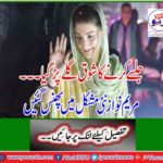The fondness for publicity was embraced… Maryam Nawaz stuck in new difficulty