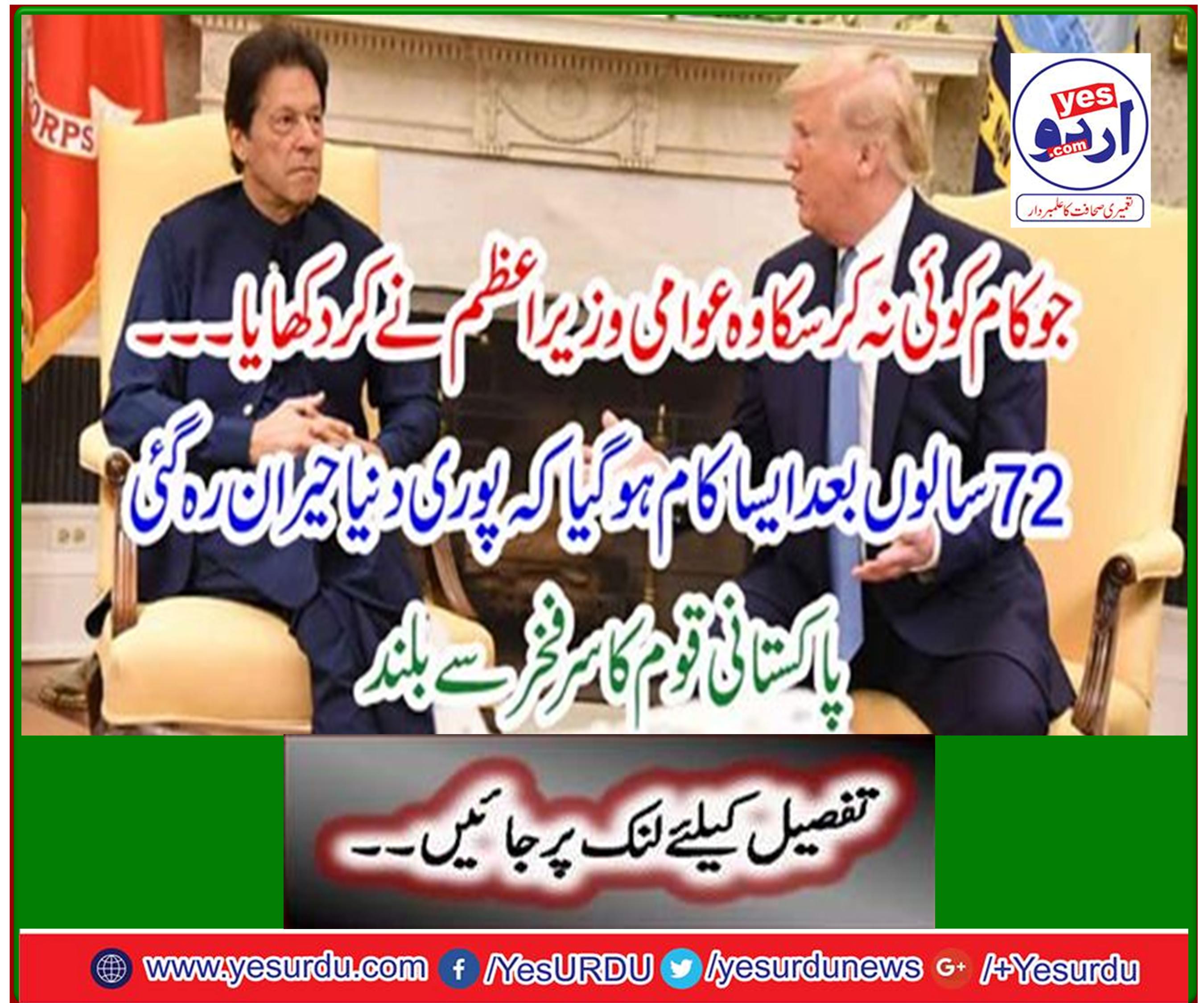 After 72 years, the whole world was shocked, the head of the Pakistani nation proudly