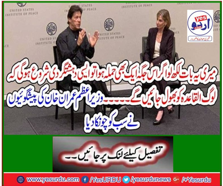 Prime Minister Imran Khan's predictions shocked everyone