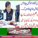 Prime Minister Imran Khan made an incredible distinction between his country and the US media