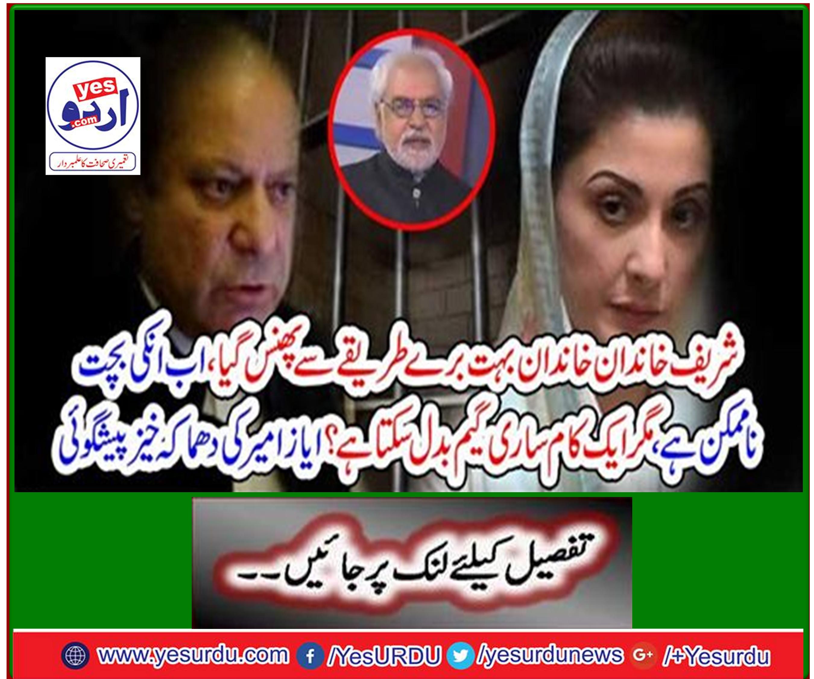 Explosive prediction of Ayesha Amir