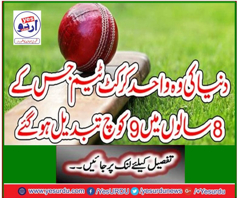 The only cut-off team in the world whose 9 coaches changed in 8 years