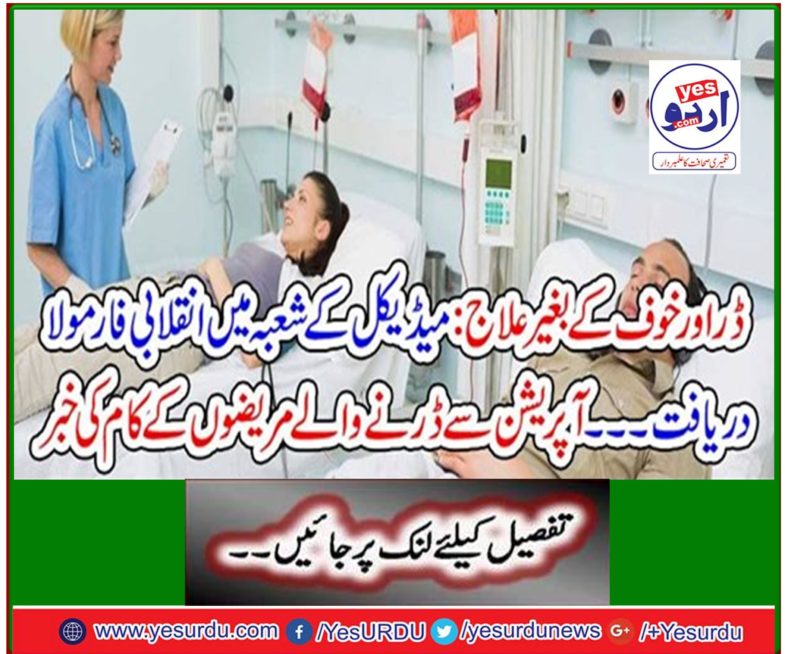 Operation of fear patients report