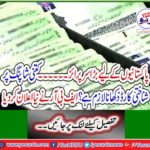 How much shopping must show an ID? FBR has announced a new one