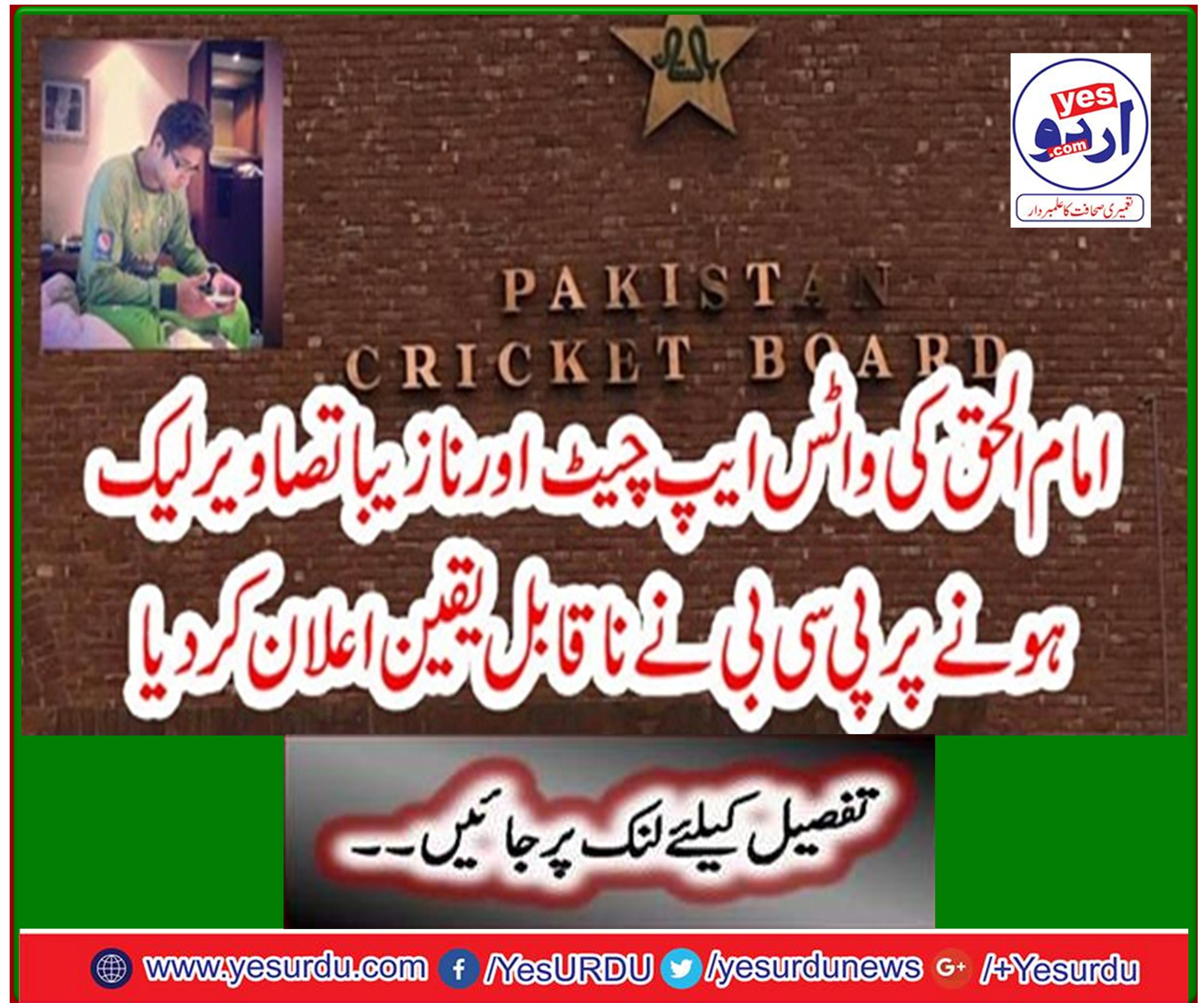 PCB declares incredible after Imam ul Haq's Whatsapp chat and Naziba photos leaked