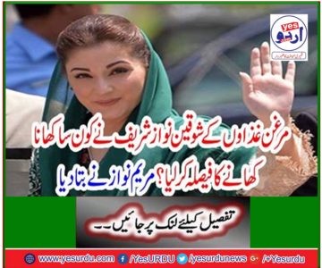 Which food did Nawaz Sharif decide to eat? Maryam Nawaz told
