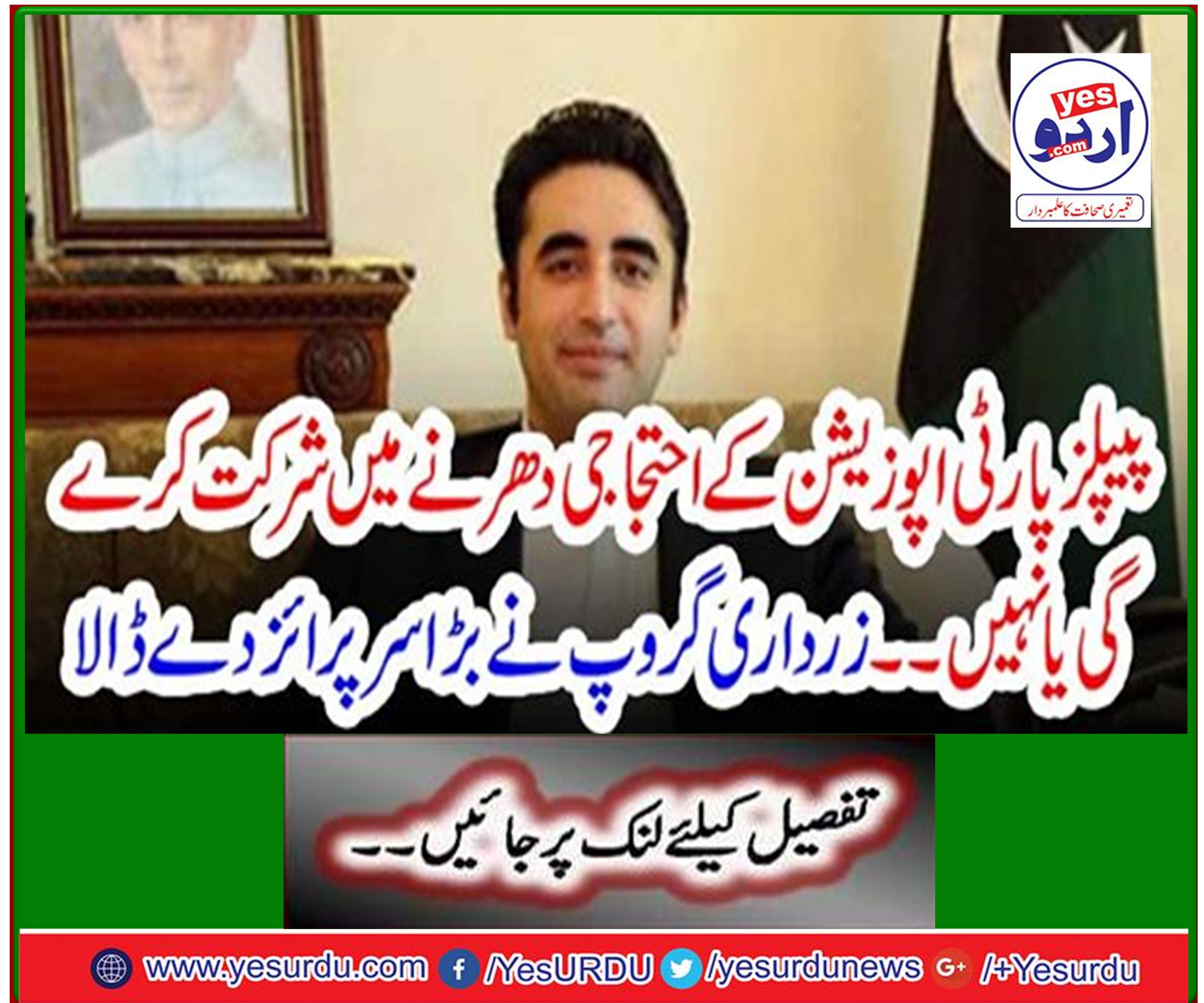 Zardari group gave big surprise
