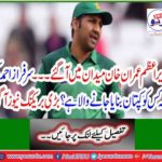 Who is the captain to replace Sarfraz Ahmed? Great breaking news has arrived