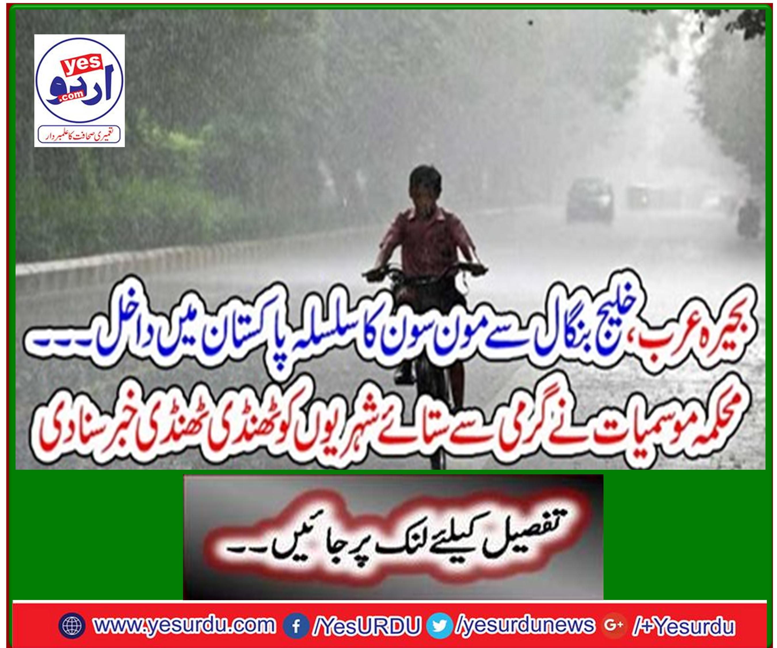 Meteorological Department heated the cold news to the weary citizens