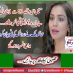 Hamaima Malik narrates a sad story, fans are sad
