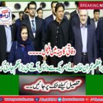 Prime Minister Imran Khan has issued a big order as soon as he returns from the United States