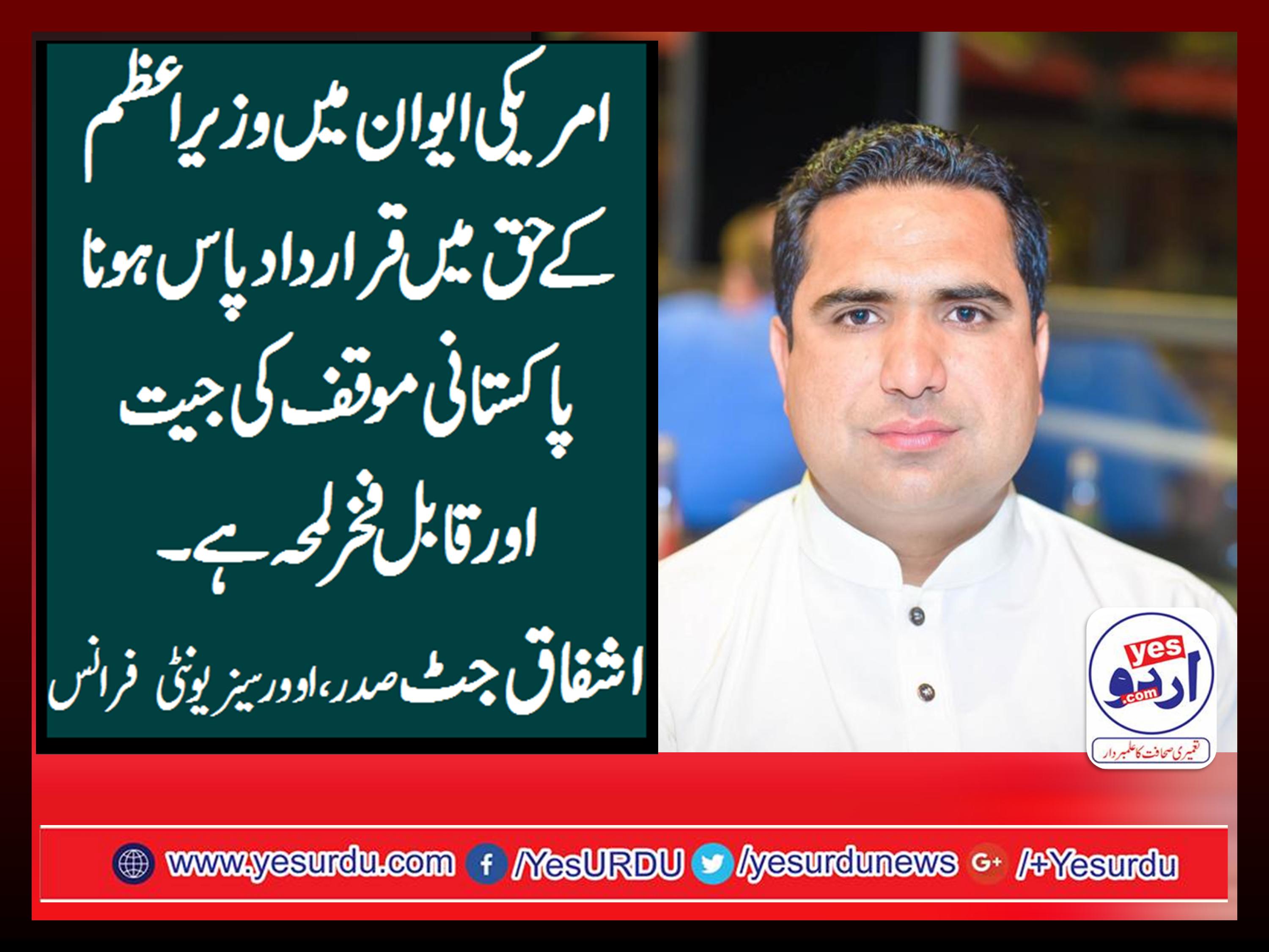 ASHFAQ JUTT, SENIOR, LEADER, PTI, FRANCE