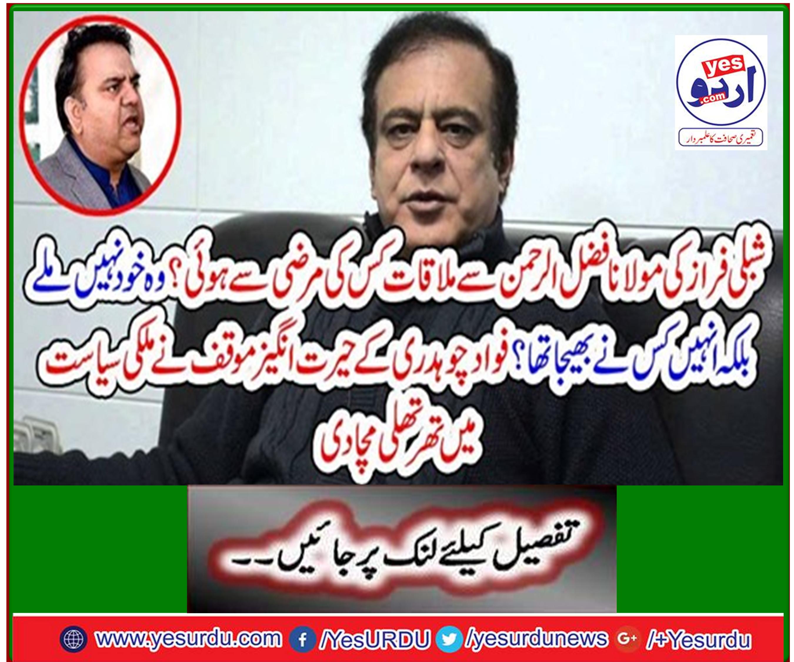 Fawad Chaudhry's staggering stance has shaken domestic politics