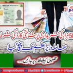 On the purchase of 50 thousand ID card condition, the matter reached the Prime Minister