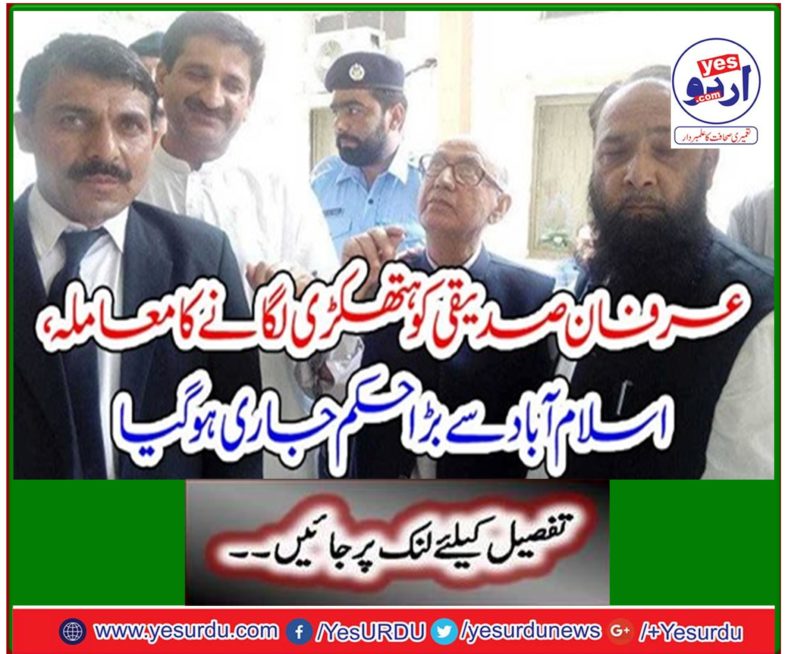 The issue of handcuffing Irfan Siddiqui has been issued from Islamabad