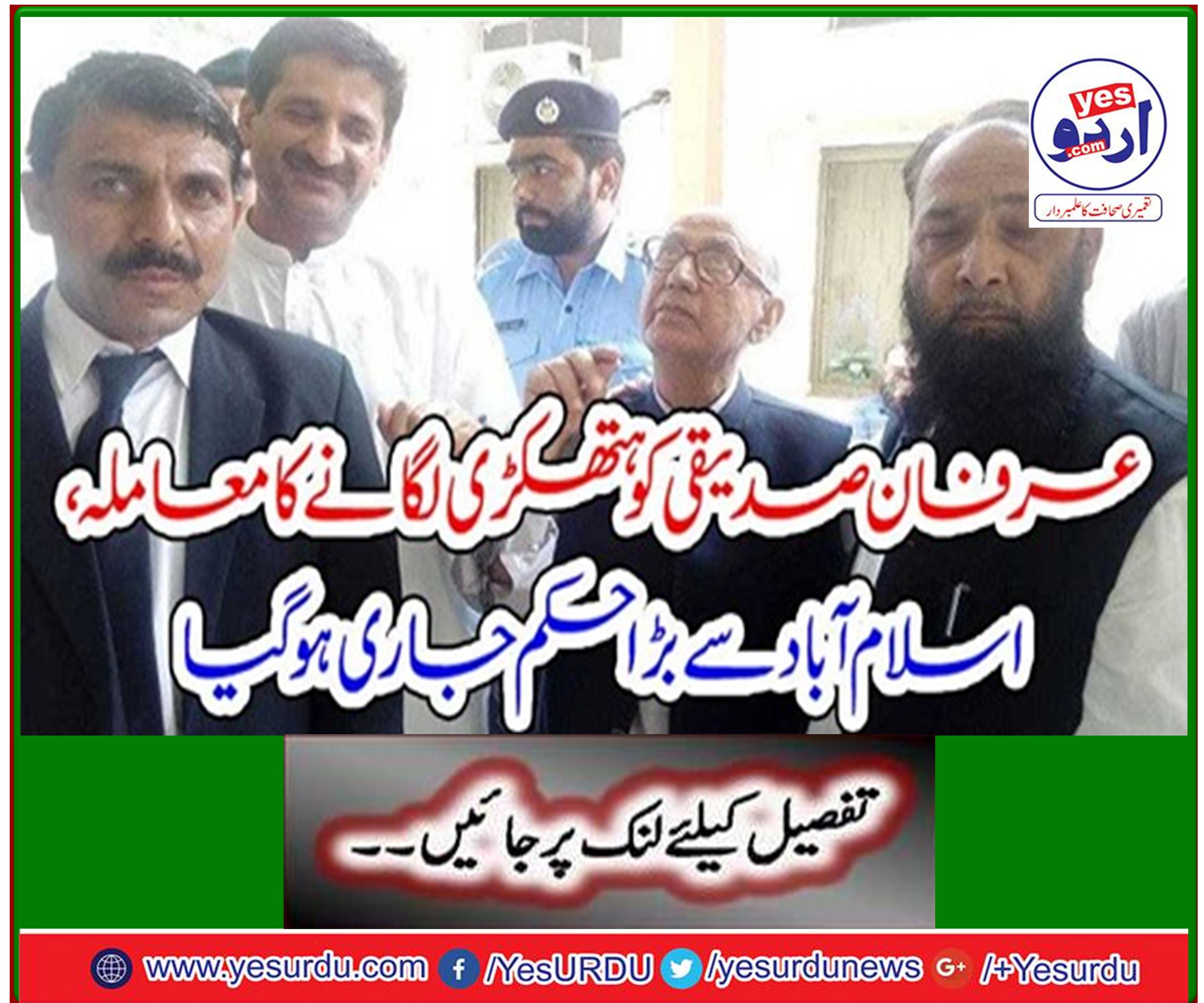 The issue of handcuffing Irfan Siddiqui has been issued from Islamabad