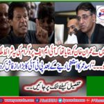 'After the resignation of Asad Omar, the big secret of PTI was revealed