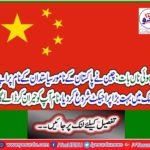 China launches huge project in the name of eminent politician of Pakistan, name will surprise you