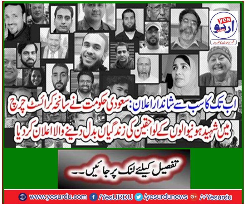 Saudi government announces changing lives of relatives of martyrs in Christ Church