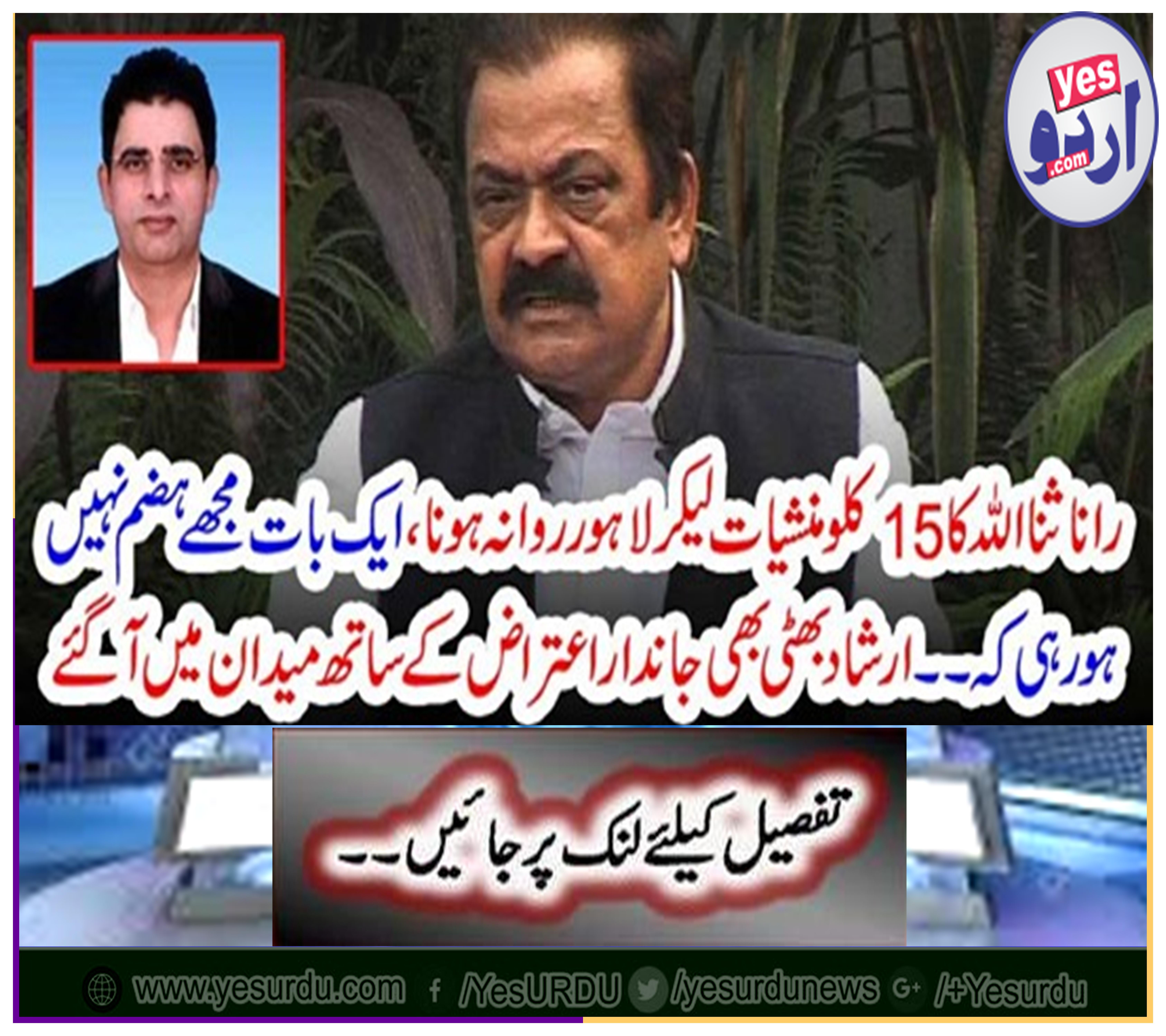 Arshad Bhatti also came to the field with a living objection