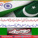 Years later, the history of the Indian team's arrival in Pakistan has been announced, reports of enthusiasm in the playing field