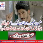Leader of the People's Party Assembly declares Mohsin Abbas' incredible