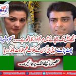 Hamza Shahbaz burst, raising a knowledge revolt against his own cousin