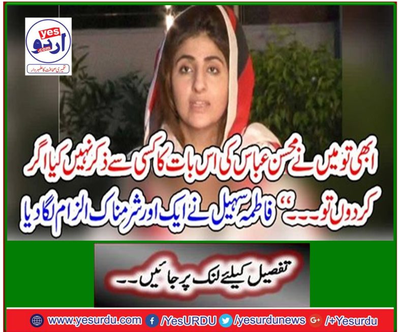 Fatima Sohail made another shameful accusation