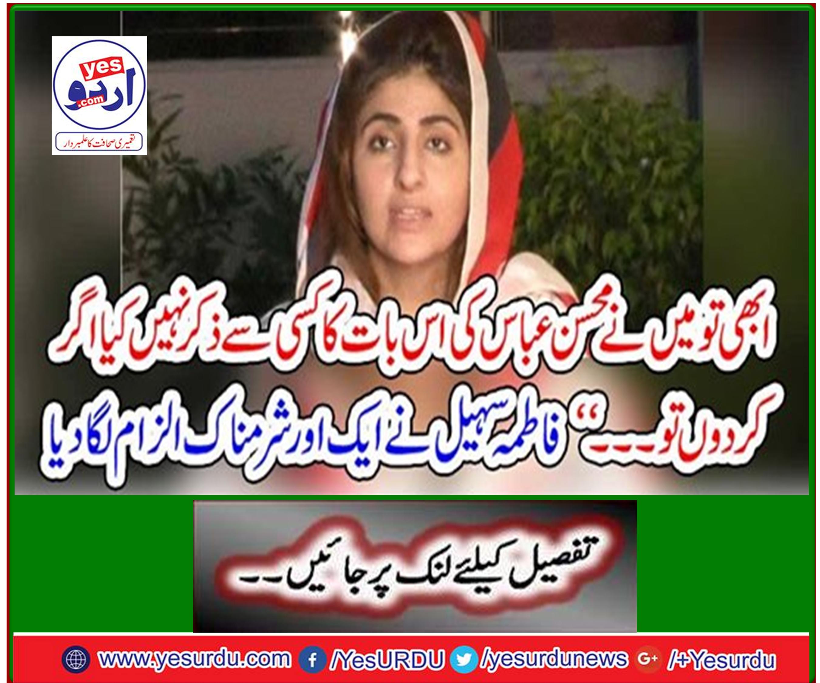Fatima Sohail made another shameful accusation