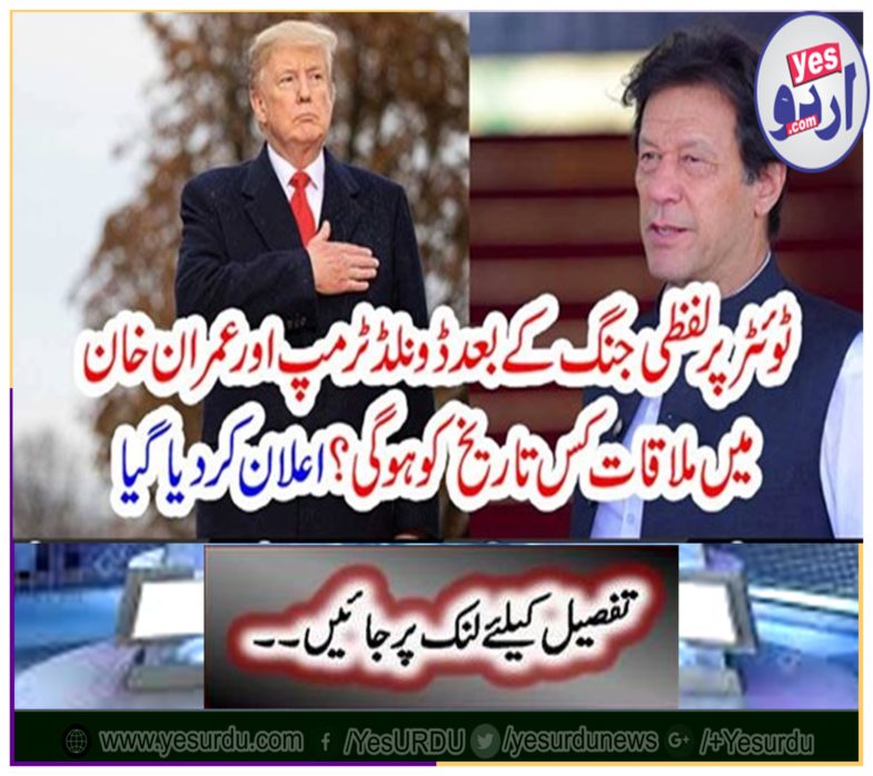 What will happen to the Donald Trump and Imran Khan after the war on Twitter? Announced