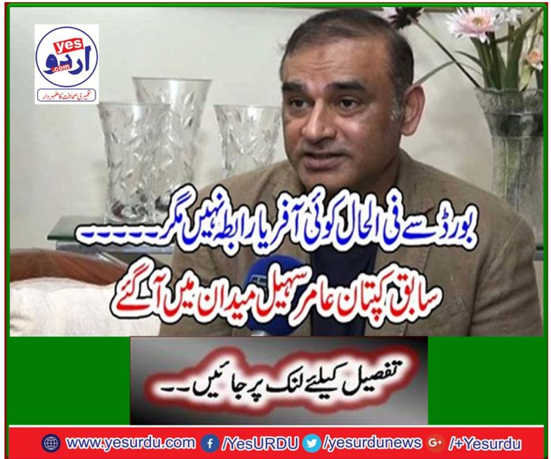 No offers or contacts from the board but ... Former captain Aamir Sohail has arrived in the field