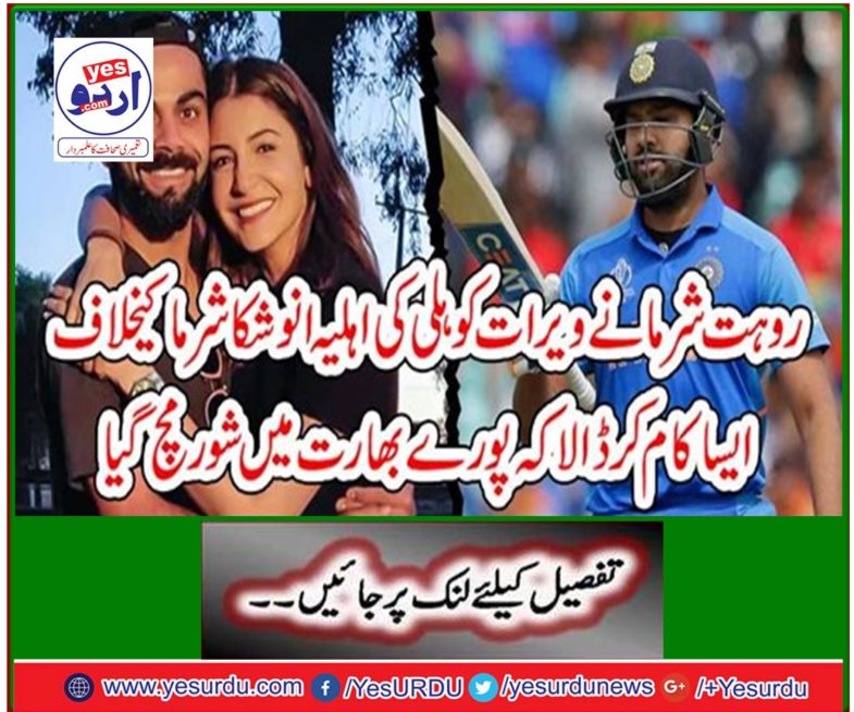 Rohit Sharma works against Virat Kohli's wife Anushka Sharma in a noise that rages throughout India