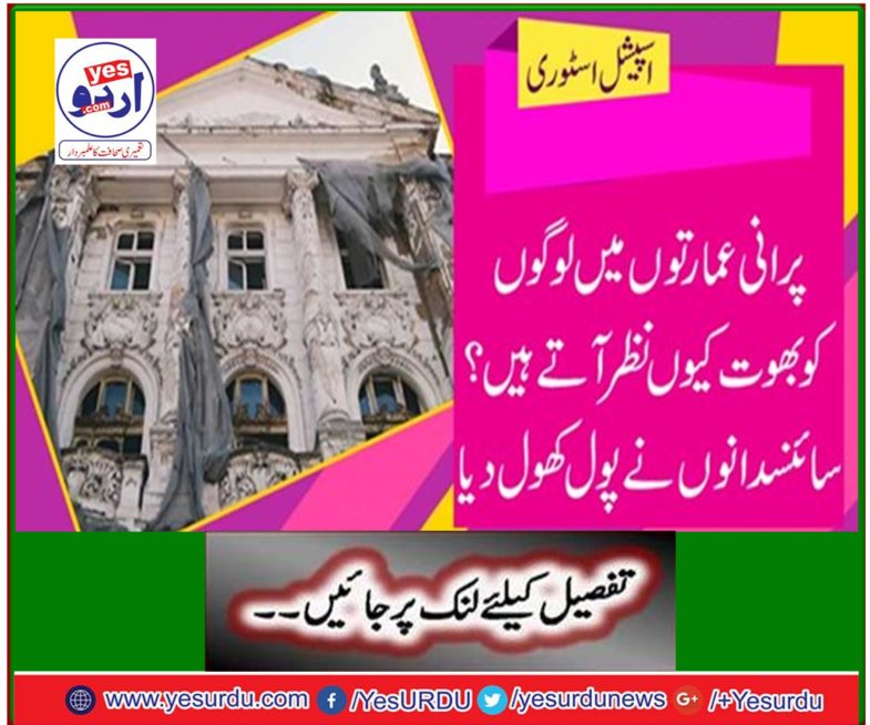 Why do people see ghosts in old buildings? Scientists have opened the pool