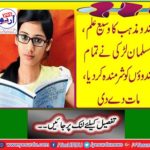 Extensive knowledge of Hindu religion, Muslim girl shamed and defeated all Hindus