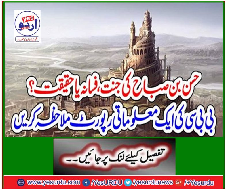 Hasan ibn Sabah's Paradise, Passover or Reality? See an BBC Information Report