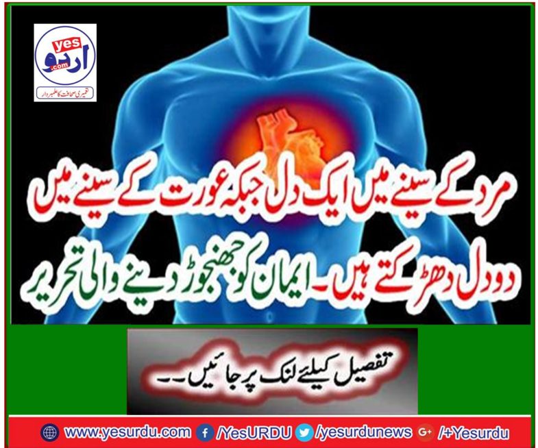 One heart in a man's chest and two hearts in a woman's chest. Writing that shakes faith