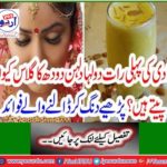Why do bride and groom drink a glass of milk on the first night of marriage? Read The Staggering Benefits