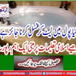 Is it permissible to lie down in the pool? Read an important report based on Islamic teachings.
