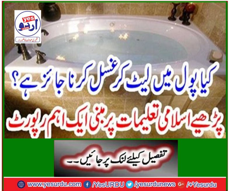 Is it permissible to lie down in the pool? Read an important report based on Islamic teachings.