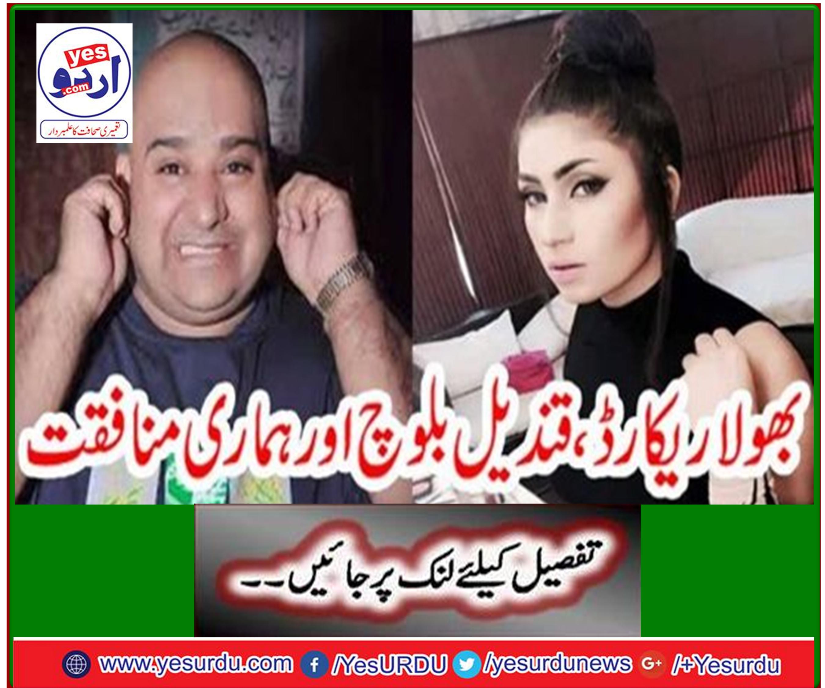 Forgotten records, Kandel Baloch and our hypocrisy