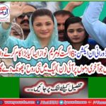 Ludo Rani In Action: On August 6, Maryam Nawaz will be doing a great job that will finally bring a new spirit to the PML-N?