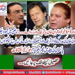 With the help of Mahmood Achakzai and Wali Khan in the past, how did Nawaz Sharif and Asif Zardari infiltrate Pashtuns and Pakistan? Explosive revelations