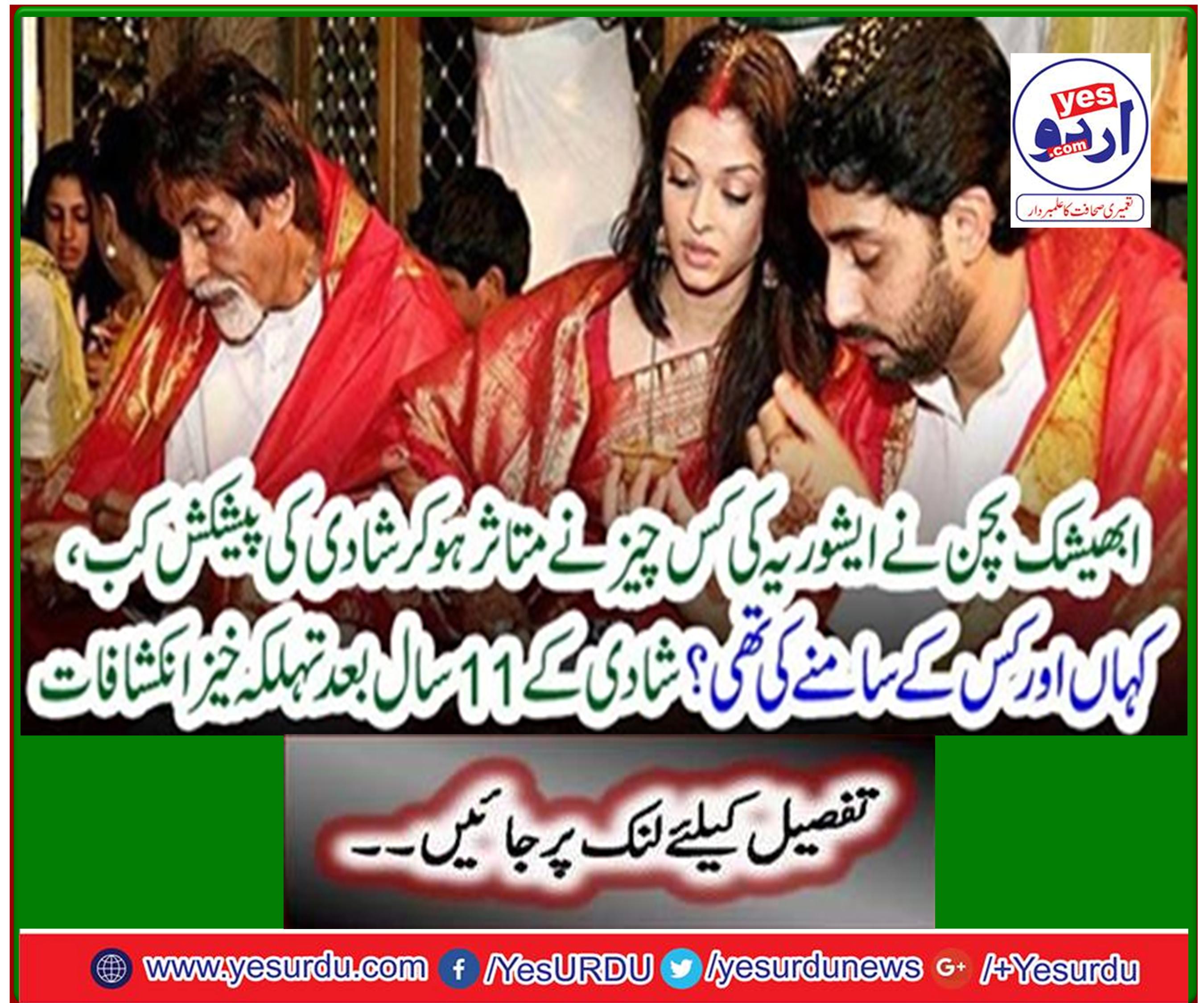 شادی کے 11 سال بعد تہلکہ خیز انکشافات