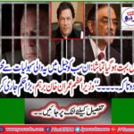 Prime Minister Imran Khan Berham issued a big order